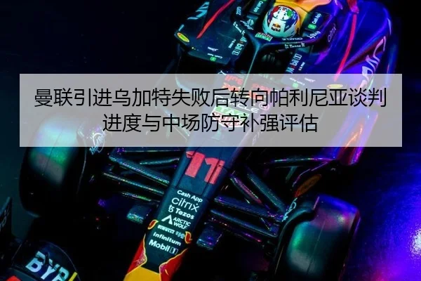man-lian-yin-jin-wu-jia-te-shi-bai-hou-zhuan-xiang-pa-li-ni-ya-tan-pan-jin-du-yu-zhong-chang-fang-shou-bu-qiang-ping-gu-2-903.jpg